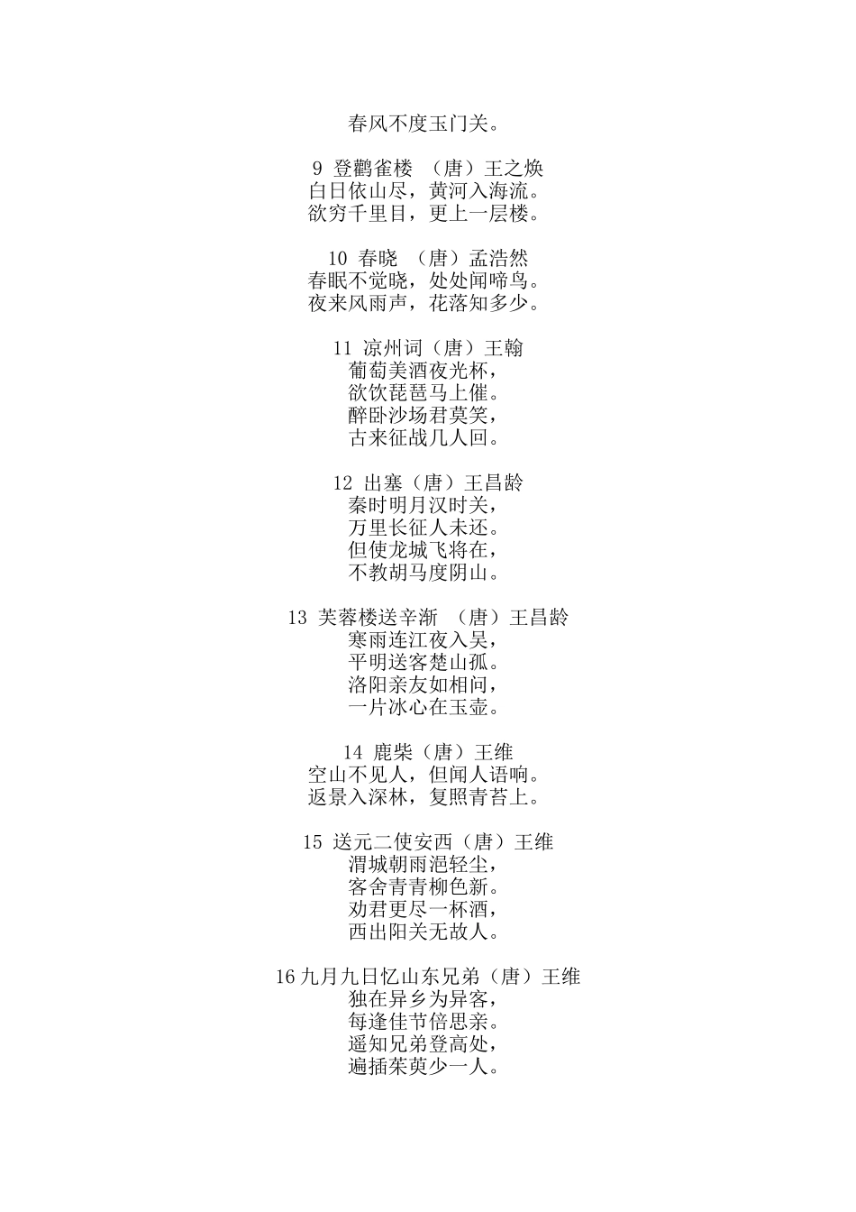 小学生必背古诗75首_第2页