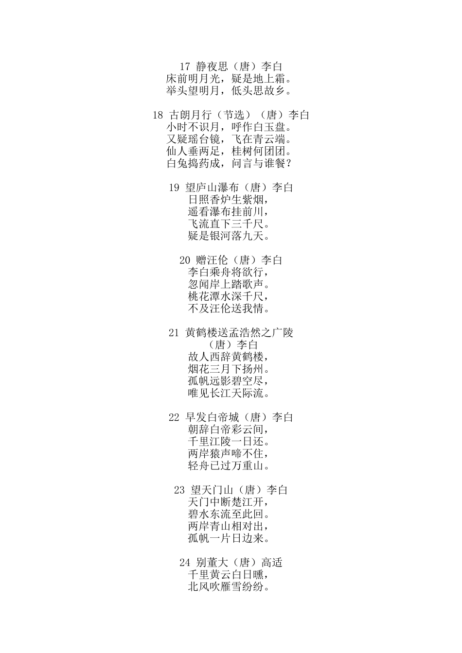 小学生必背古诗75首_第3页