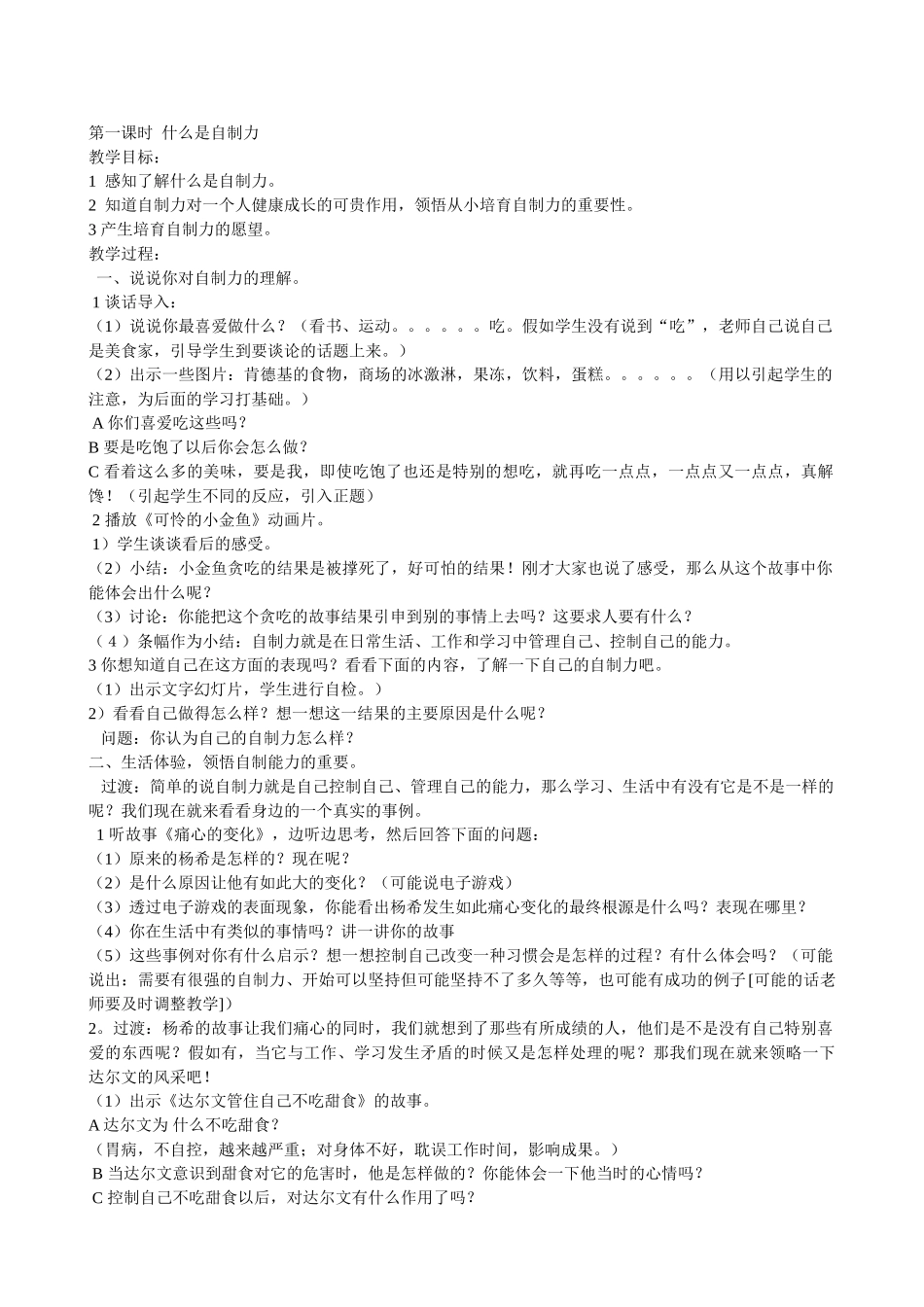 小学生心理健康教育教案_第2页