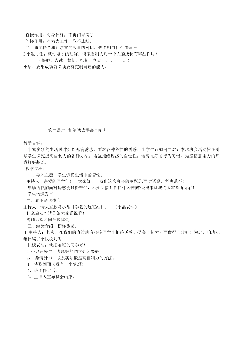 小学生心理健康教育教案_第3页