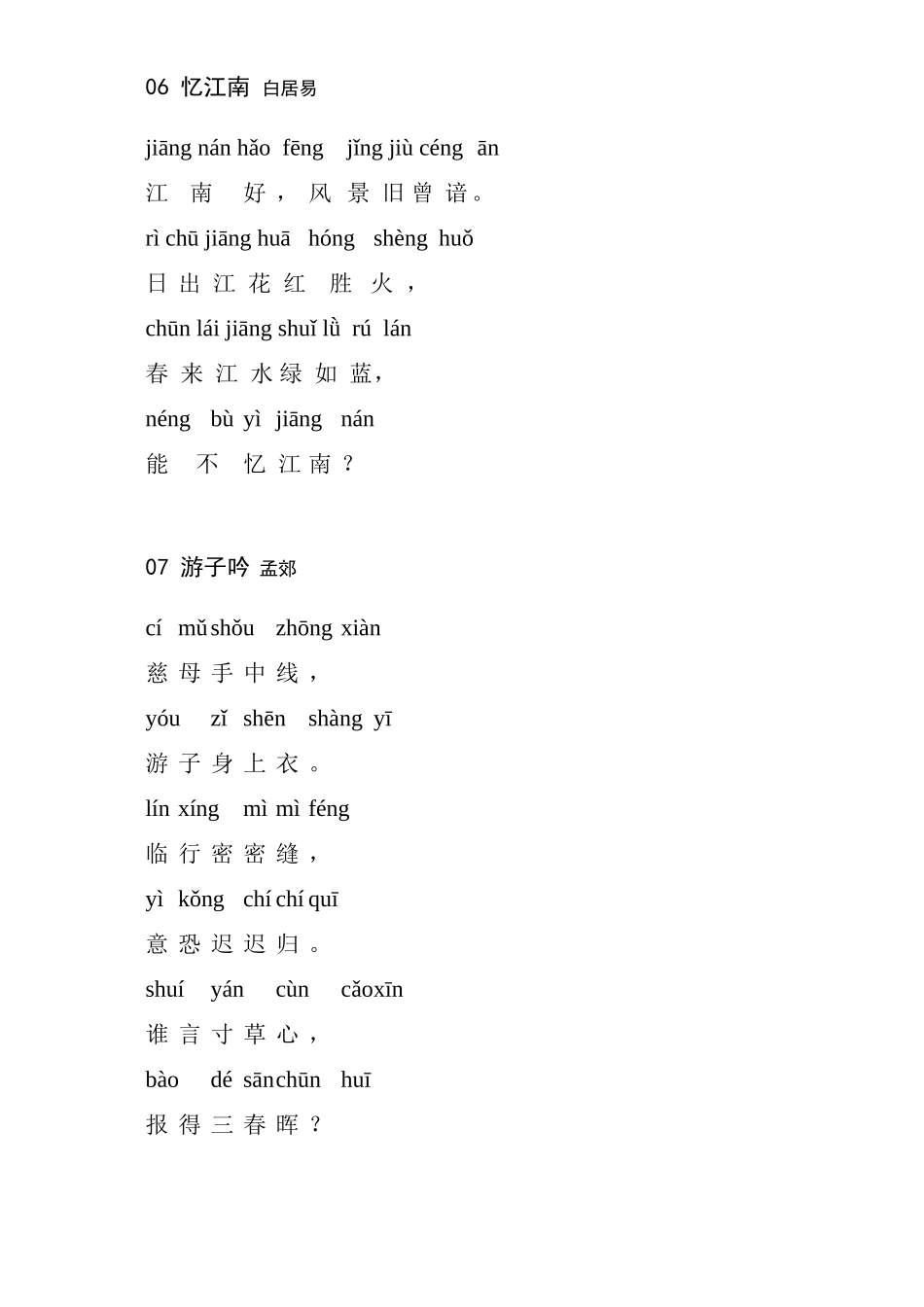 小学生必背80首注音古诗汇总_第3页