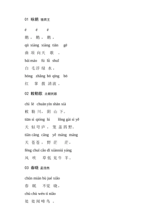 小学生必背80首注音古诗汇总