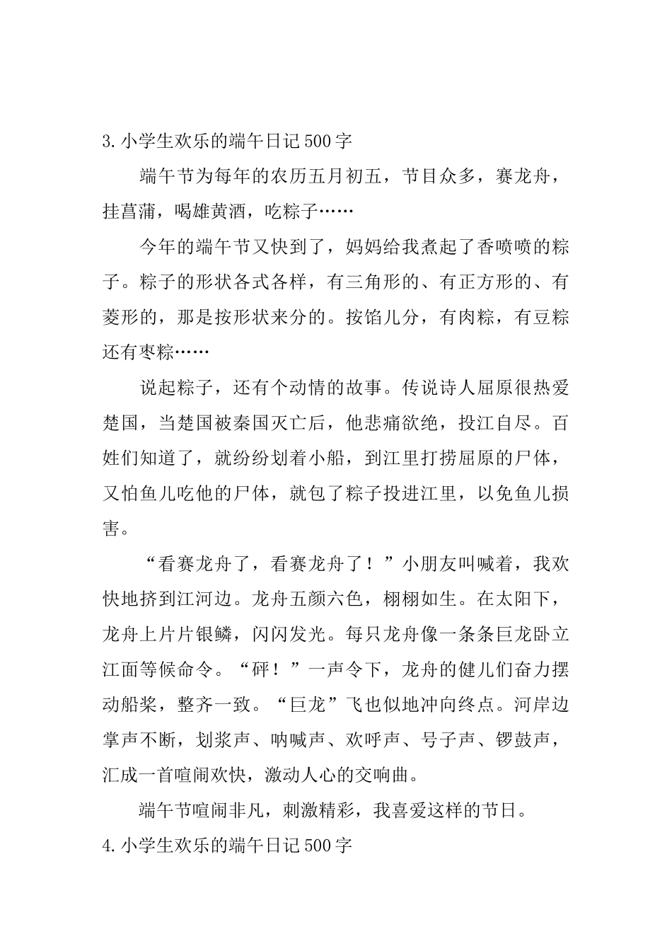 小学生快乐的端午日记500字5篇_第3页