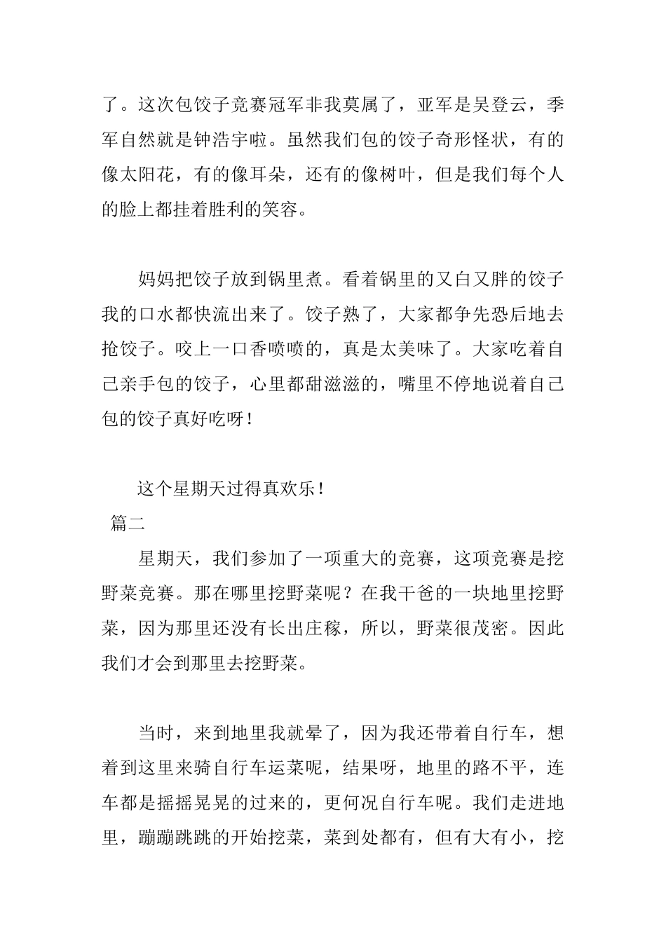 小学生快乐的星期天日记600字两篇_第2页