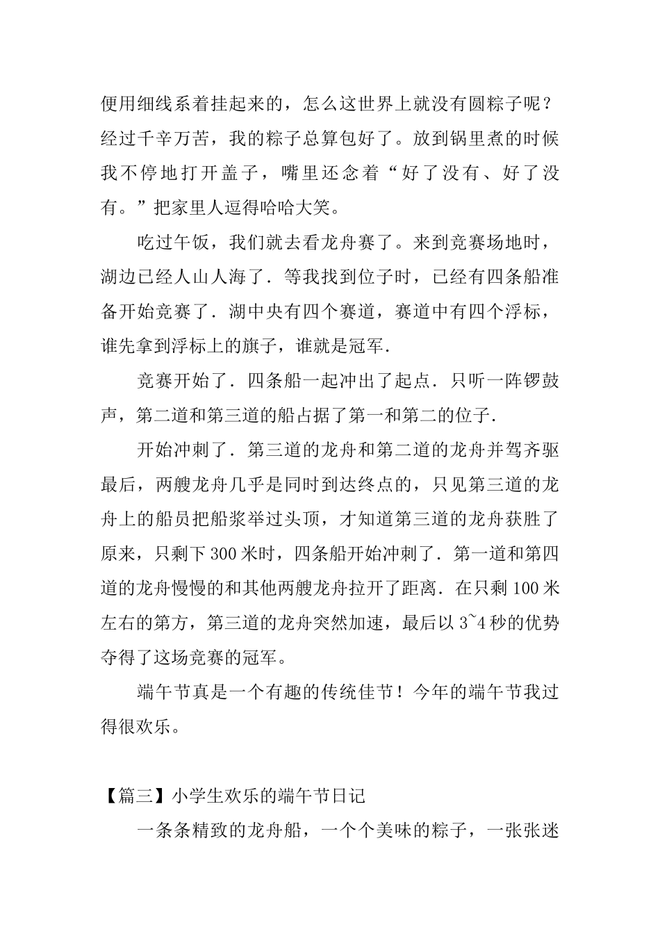 小学生快乐的端午节日记_第3页