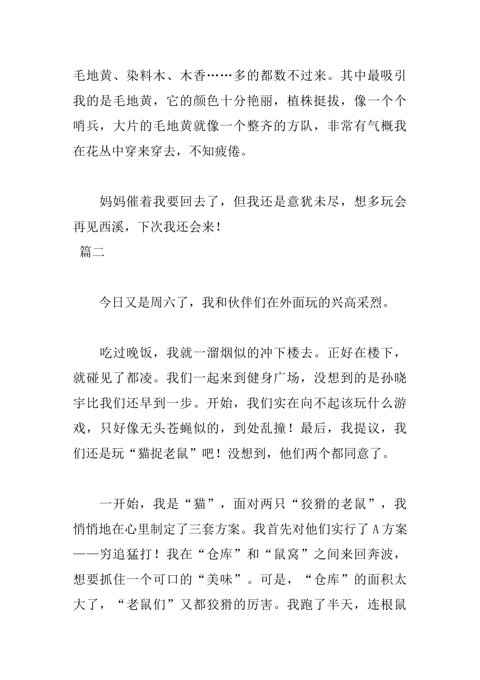 小学生快乐的星期天日记500字两篇_第2页