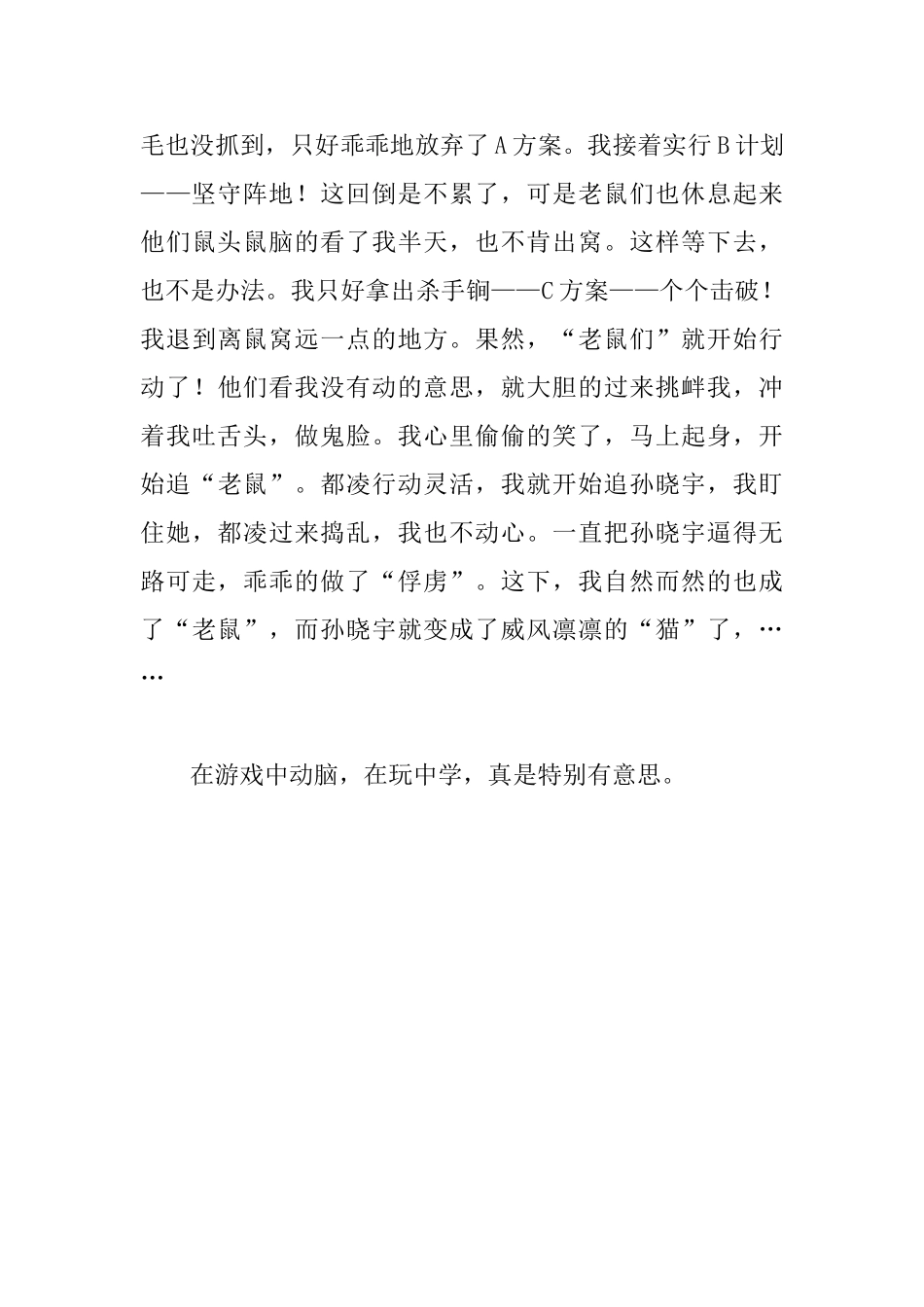 小学生快乐的星期天日记500字两篇_第3页