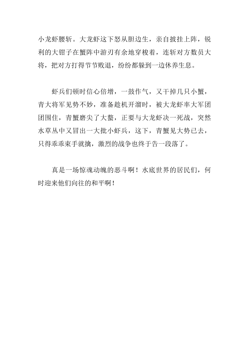 小学生快乐的星期天日记400字两篇_第3页