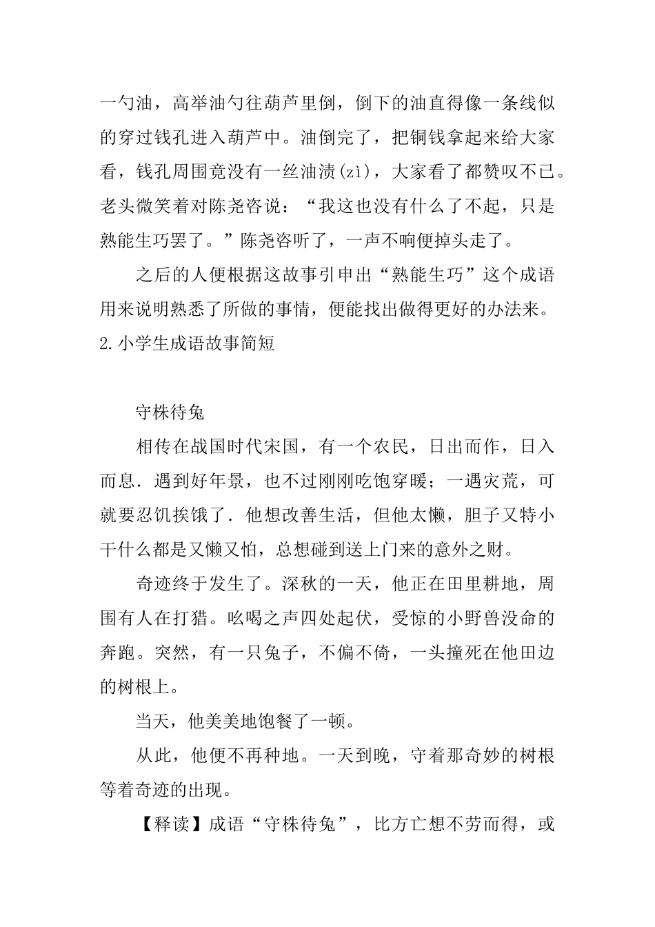 小学生成语故事简短_第2页