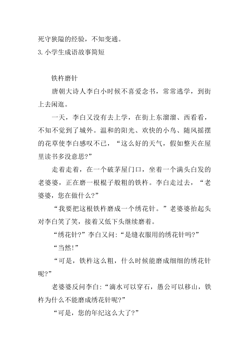 小学生成语故事简短_第3页