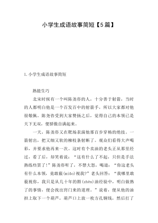 小学生成语故事简短