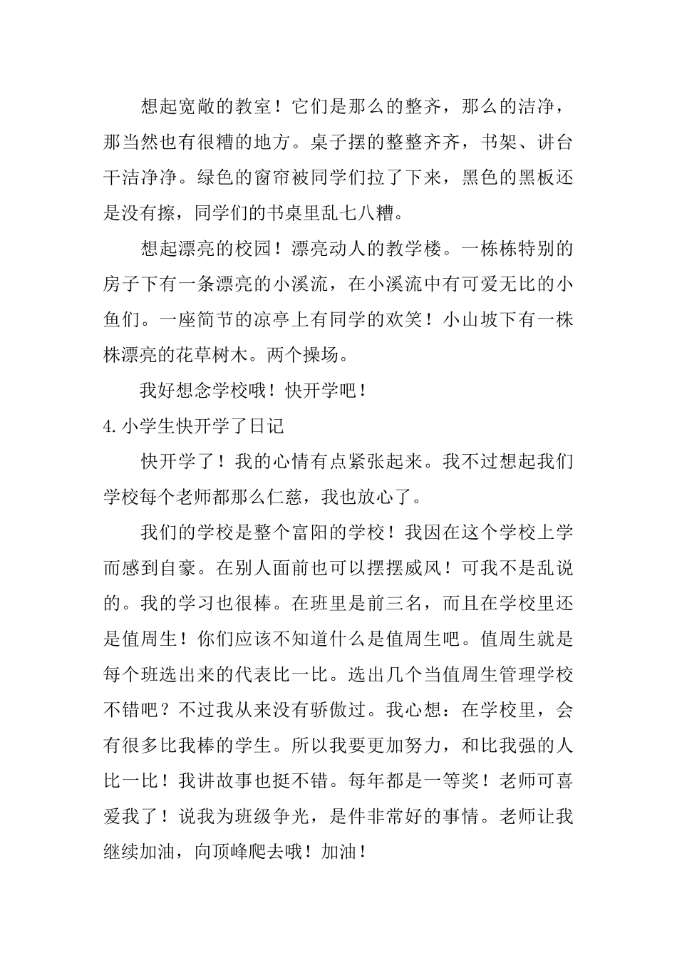 小学生快开学了日记大全_第3页