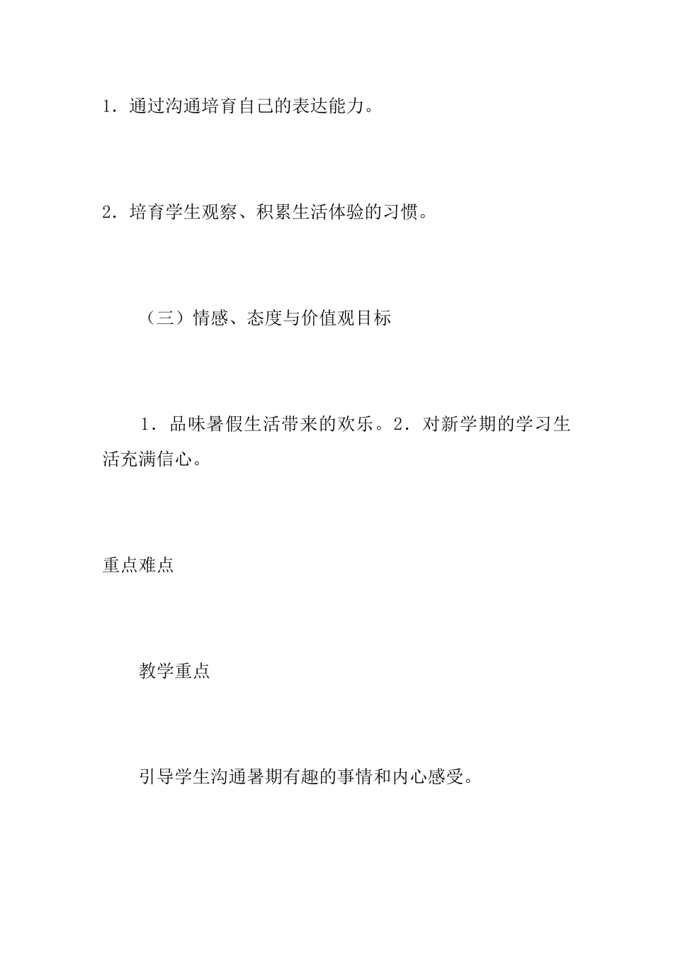 小学生愉快的暑假教案_第2页