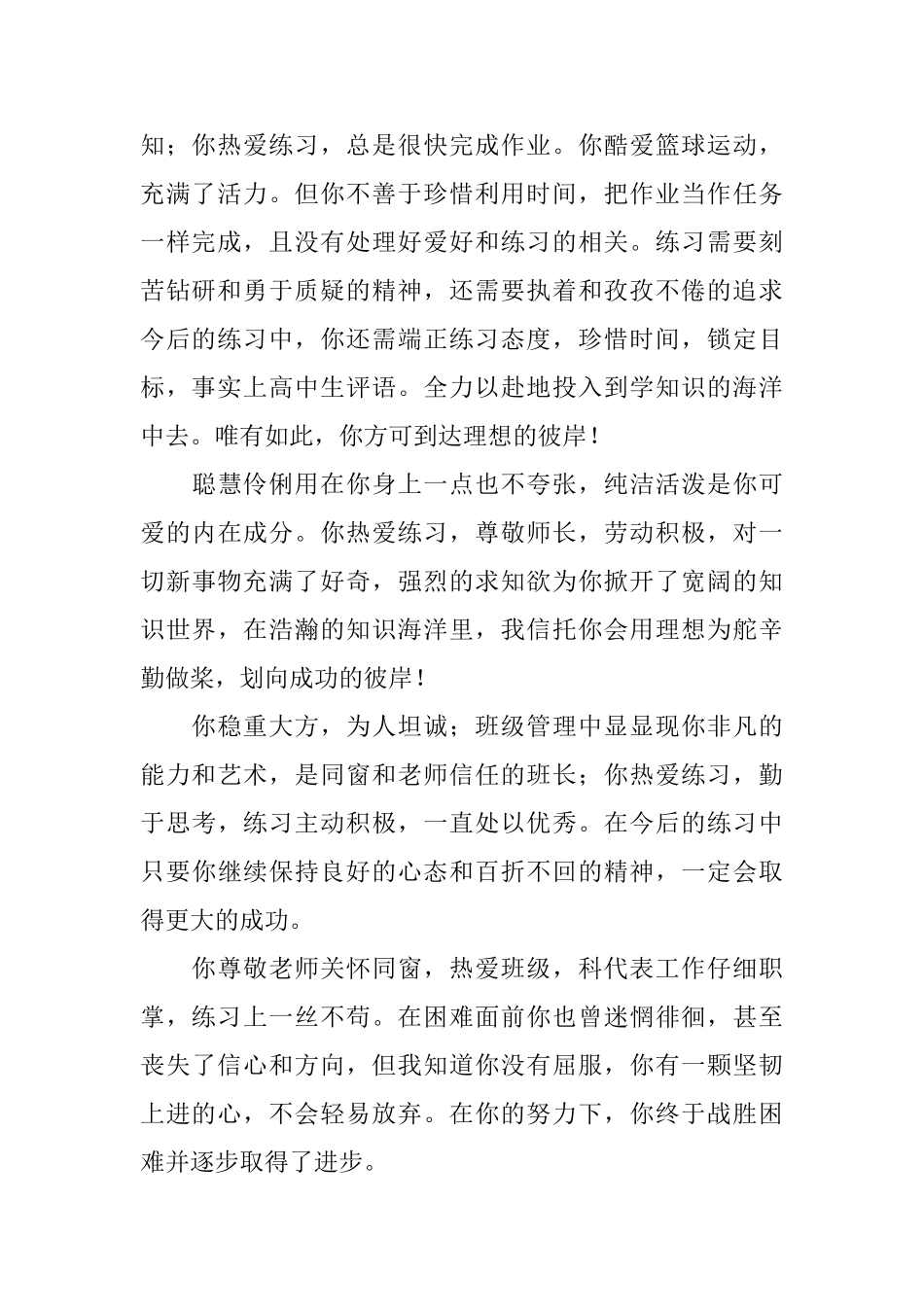 小学生手册的家长评语_第2页