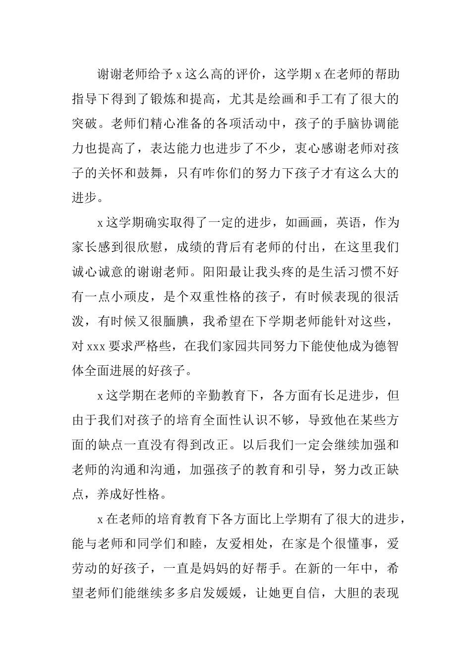 小学生手册的家长评语_第3页