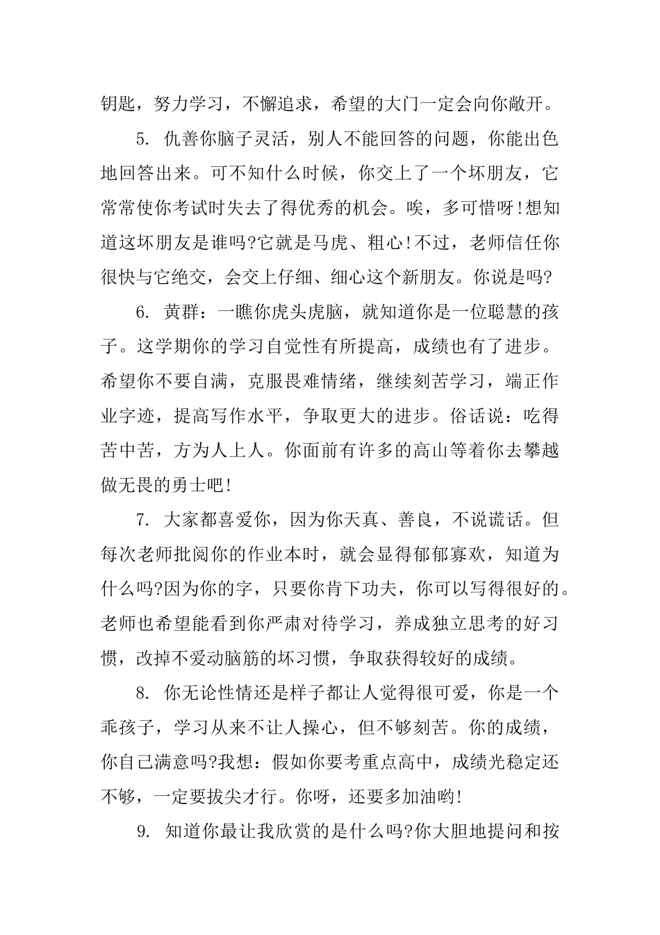 小学生手册教师考核评语_第2页