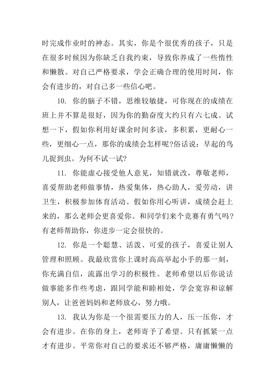 小学生手册教师考核评语_第3页