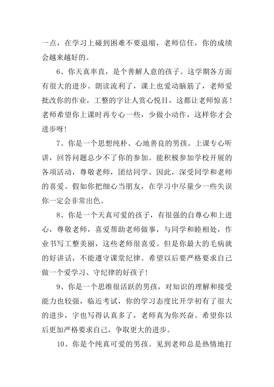 小学生手册老师评语_第2页