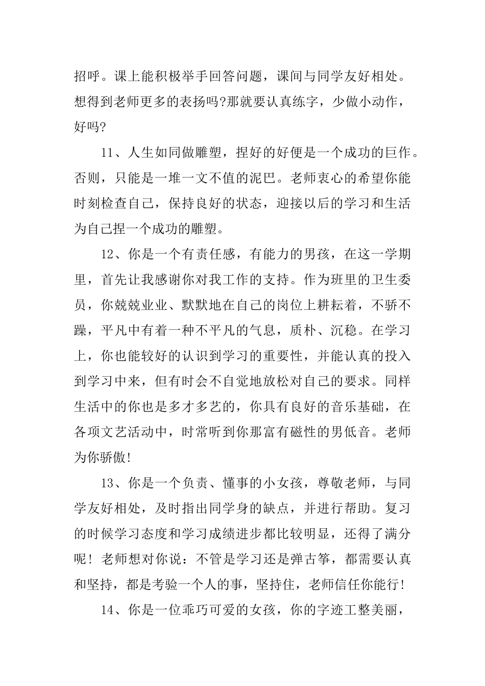 小学生手册老师评语_第3页