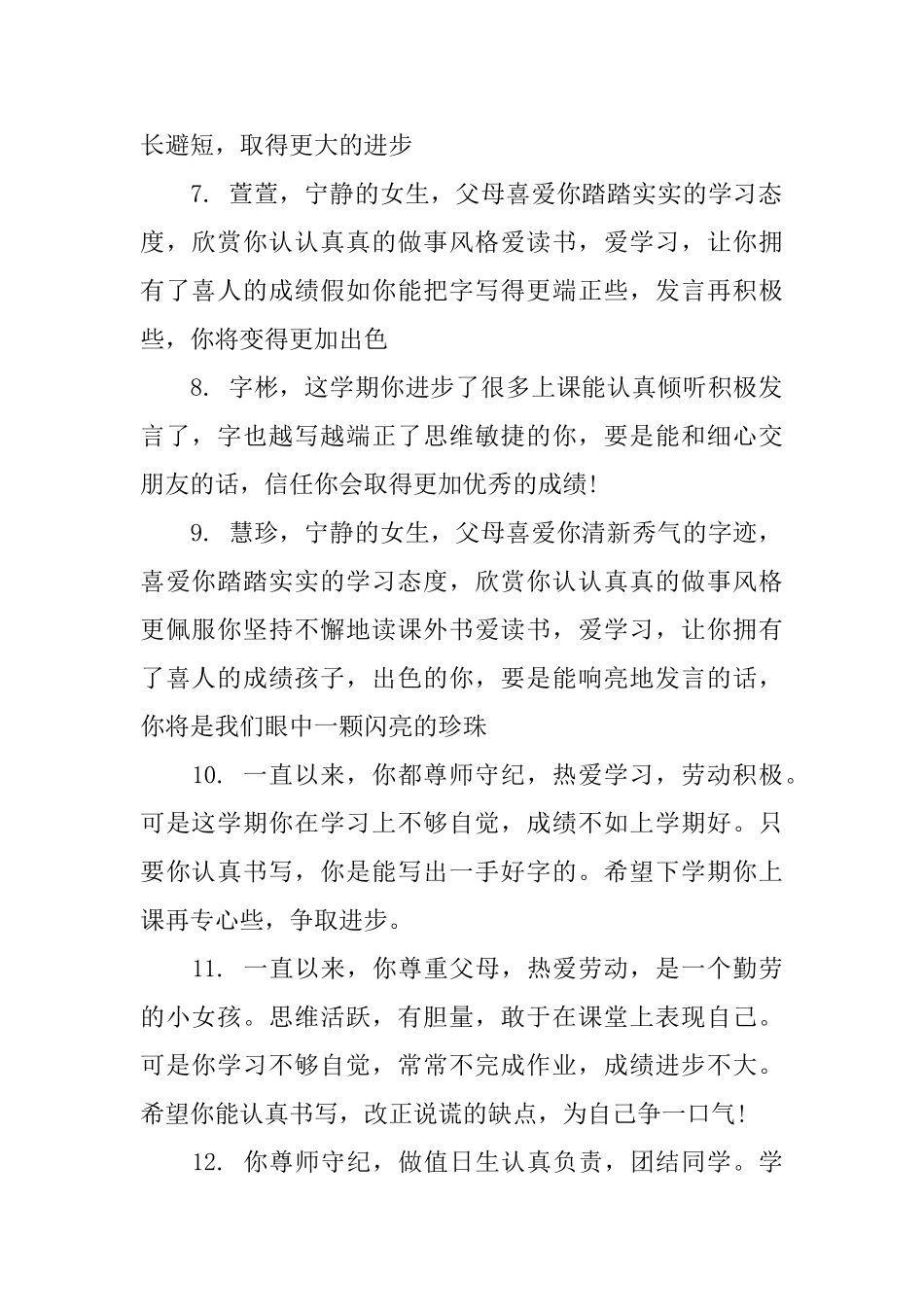 小学生手册家长评语例文_第2页