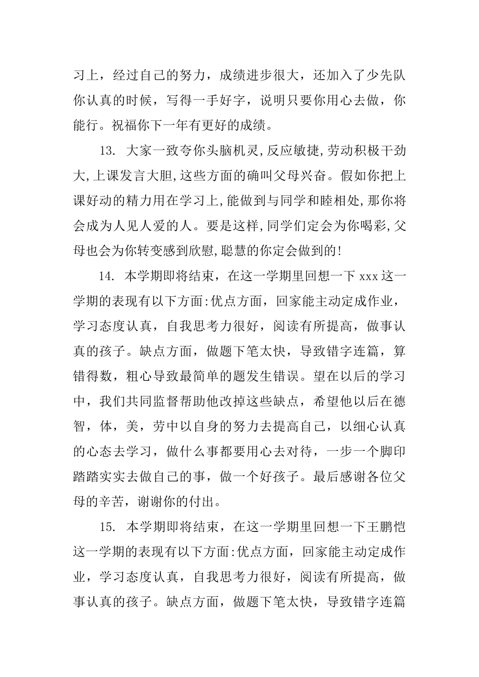 小学生手册家长评语例文_第3页