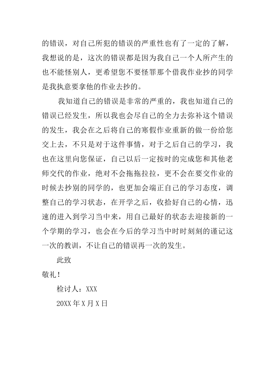 小学生抄寒假作业检讨书800字_第2页