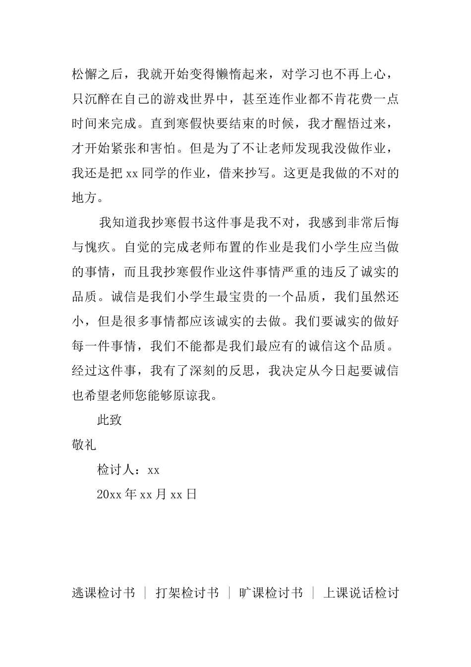 小学生抄寒假作业检讨书2025_第2页