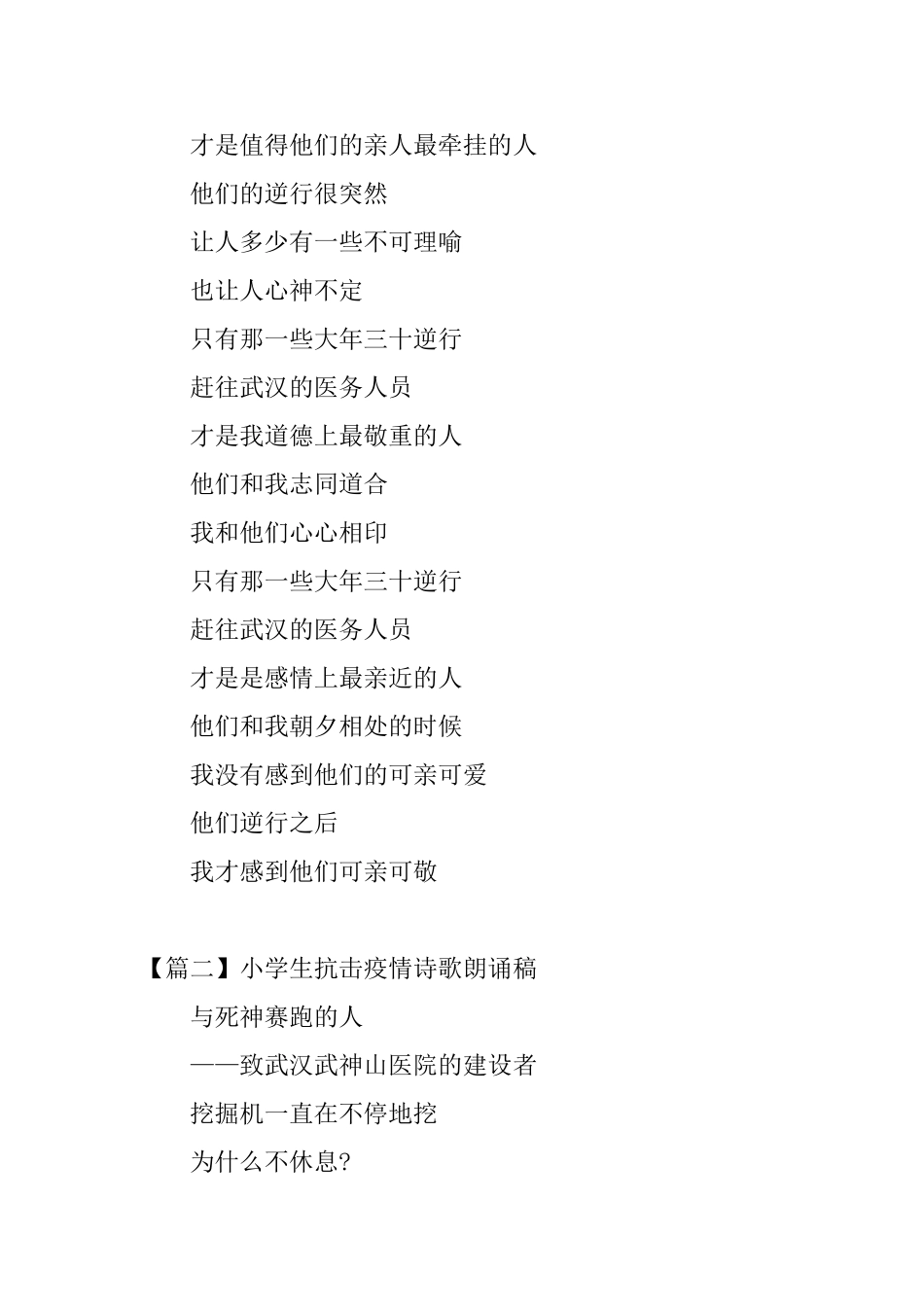 小学生抗击疫情诗歌朗诵稿_第2页