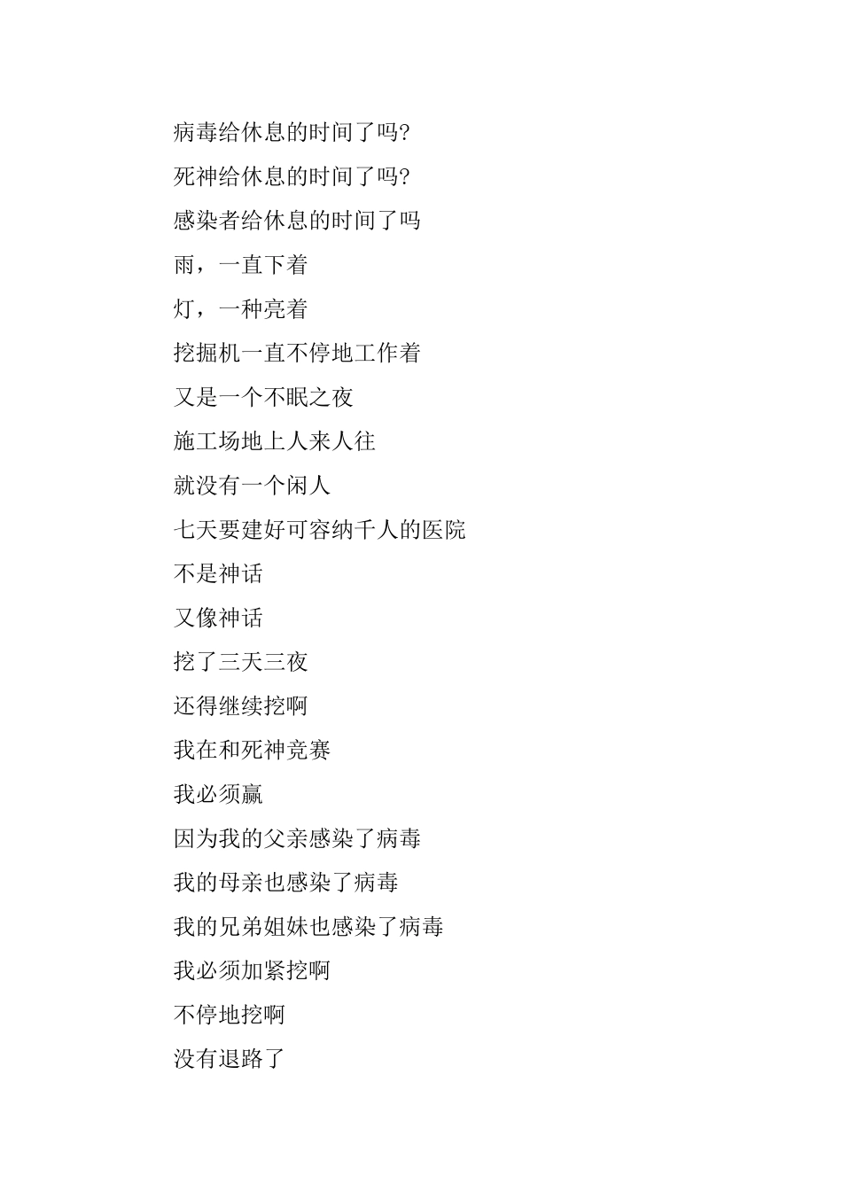 小学生抗击疫情诗歌朗诵稿_第3页