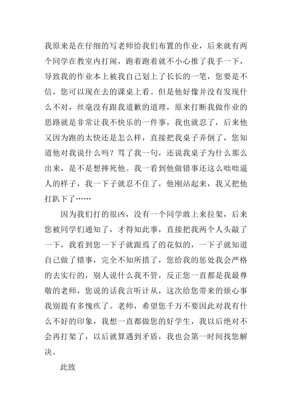 小学生打架检讨书_第2页