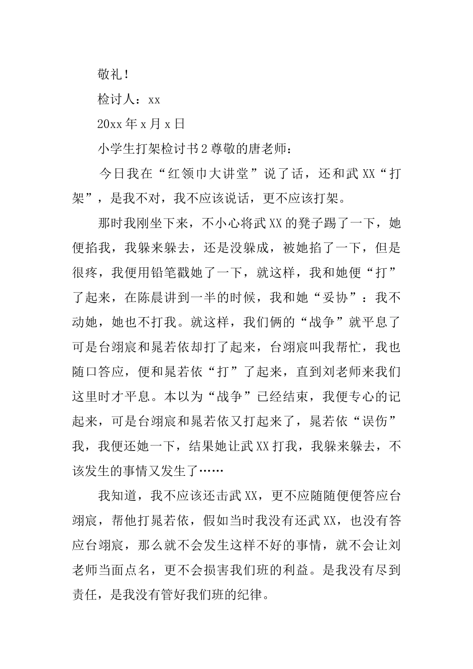 小学生打架检讨书_第3页