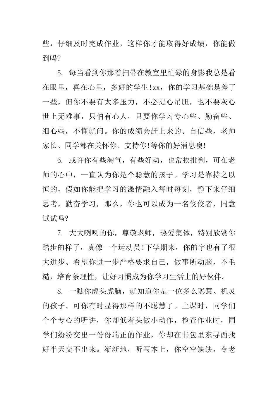 小学生报告册评语_第2页