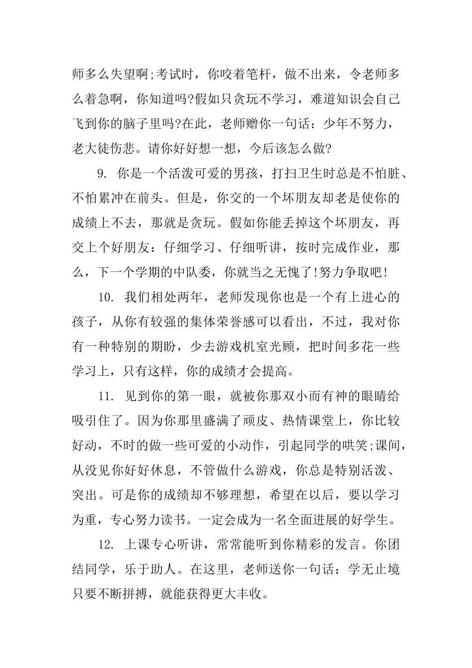 小学生报告册评语_第3页