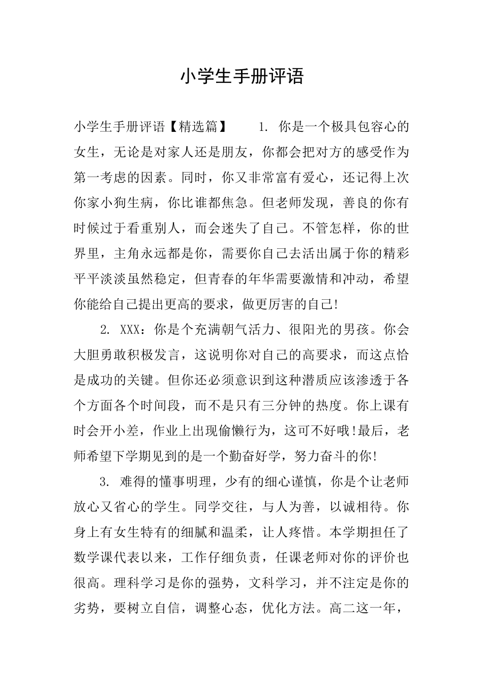 小学生手册评语_第1页