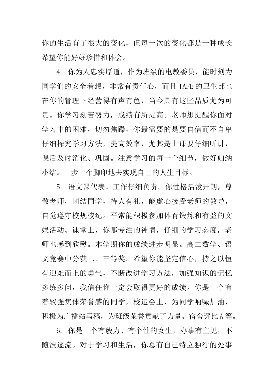 小学生手册评语_第2页