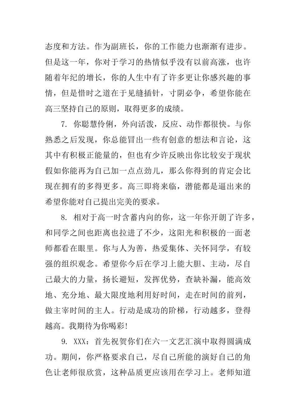 小学生手册评语_第3页