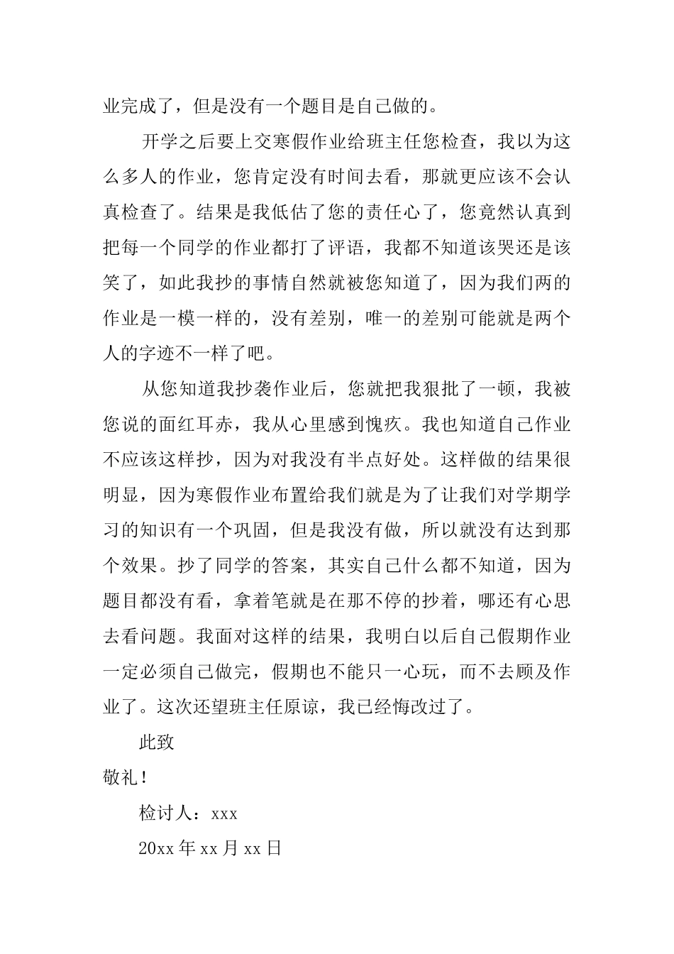 小学生抄寒假作业检讨书_第2页