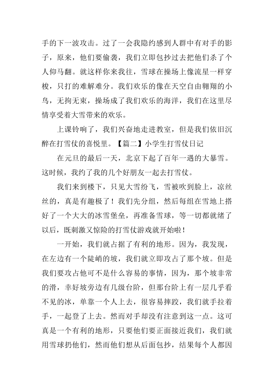 小学生打雪仗日记五篇_第2页
