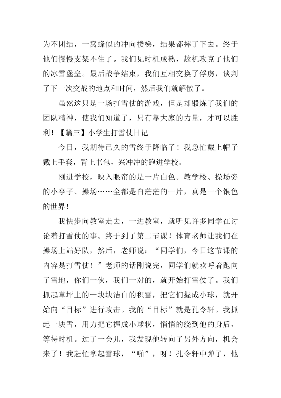 小学生打雪仗日记五篇_第3页