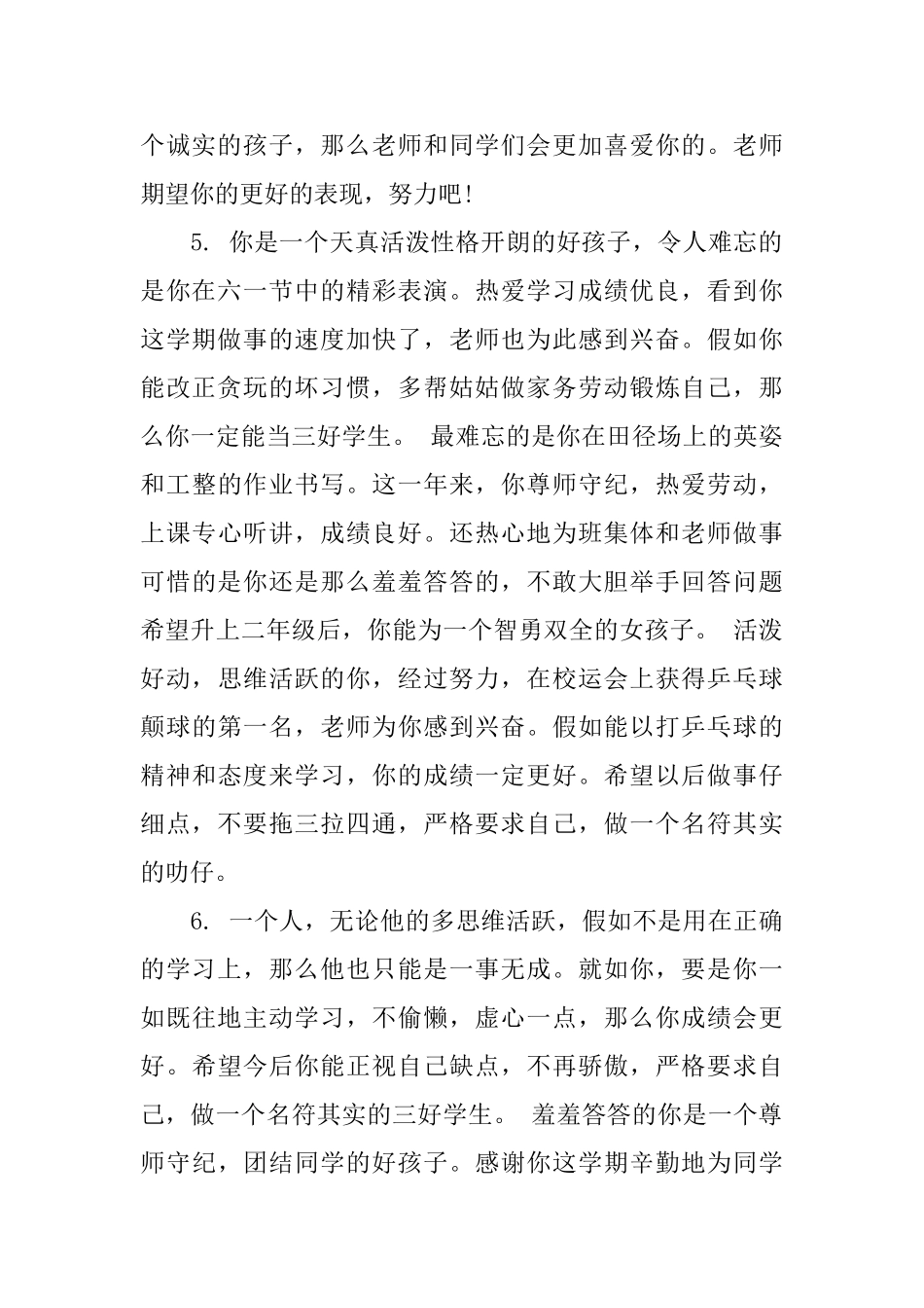 小学生报告册教师评语_第2页