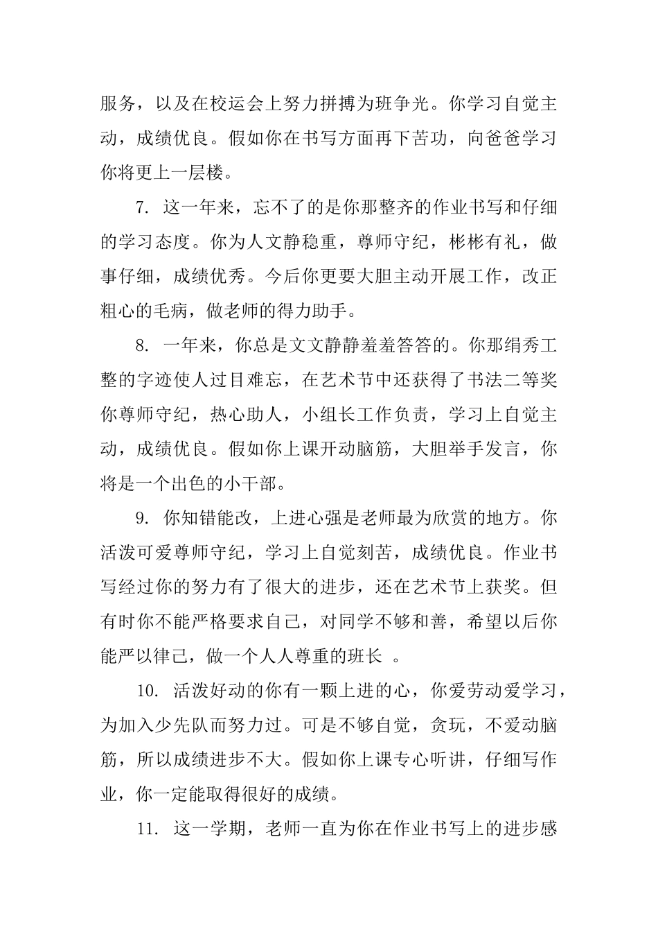 小学生报告册教师评语_第3页