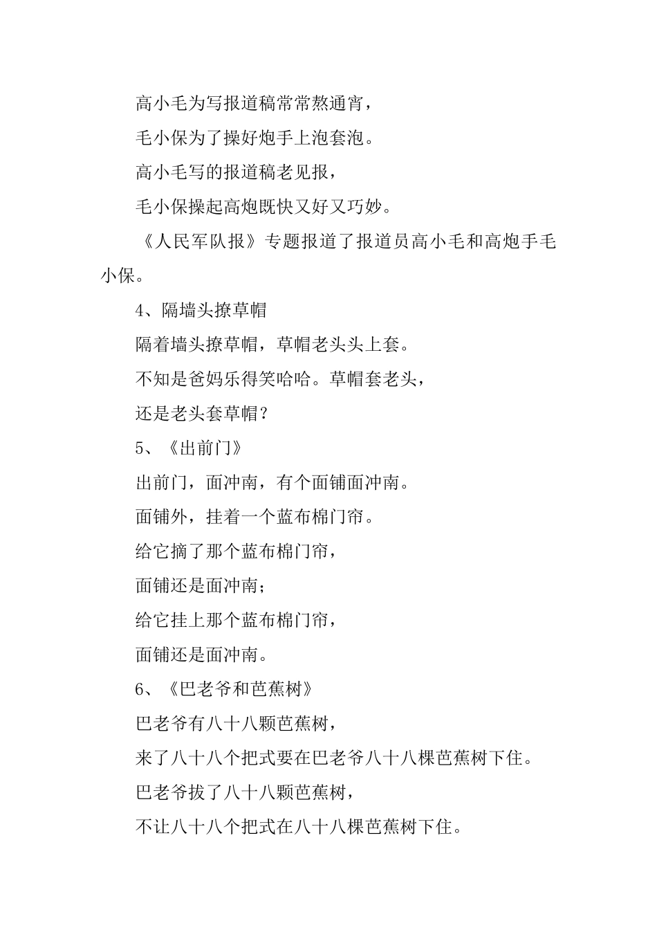 小学生拗口绕口令_第2页