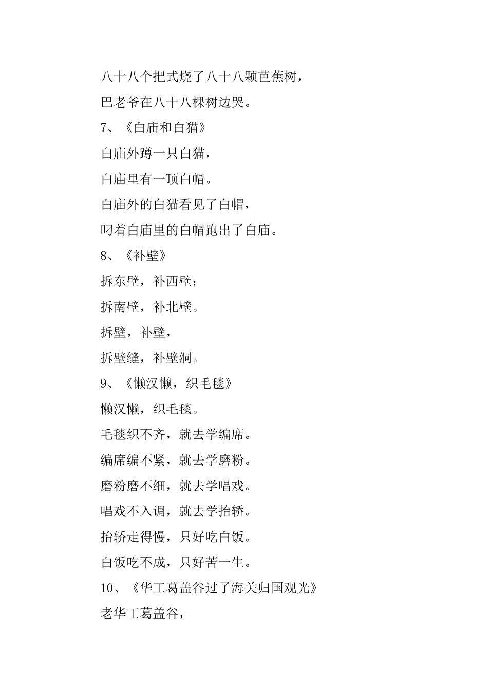 小学生拗口绕口令_第3页