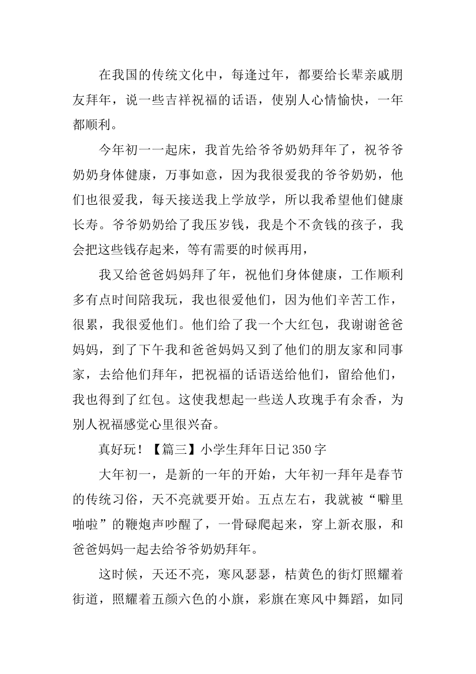 小学生拜年日记350字7篇_第2页