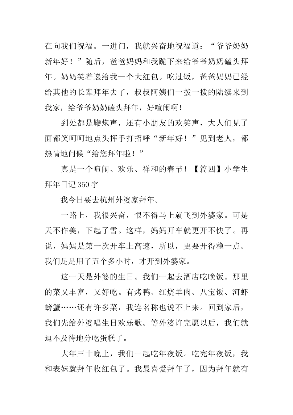 小学生拜年日记350字7篇_第3页