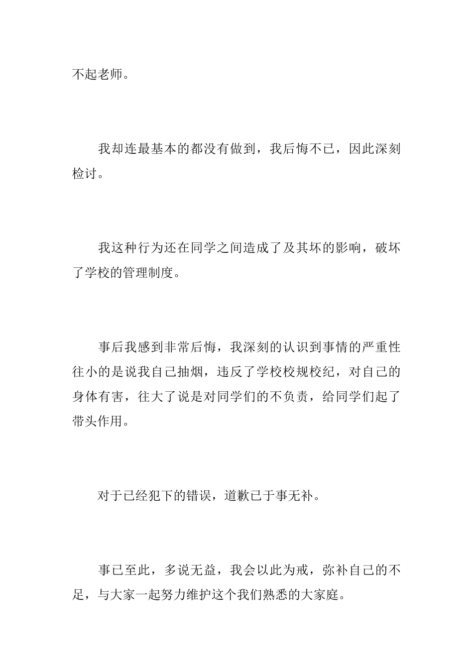 小学生抽烟悔过书_第2页