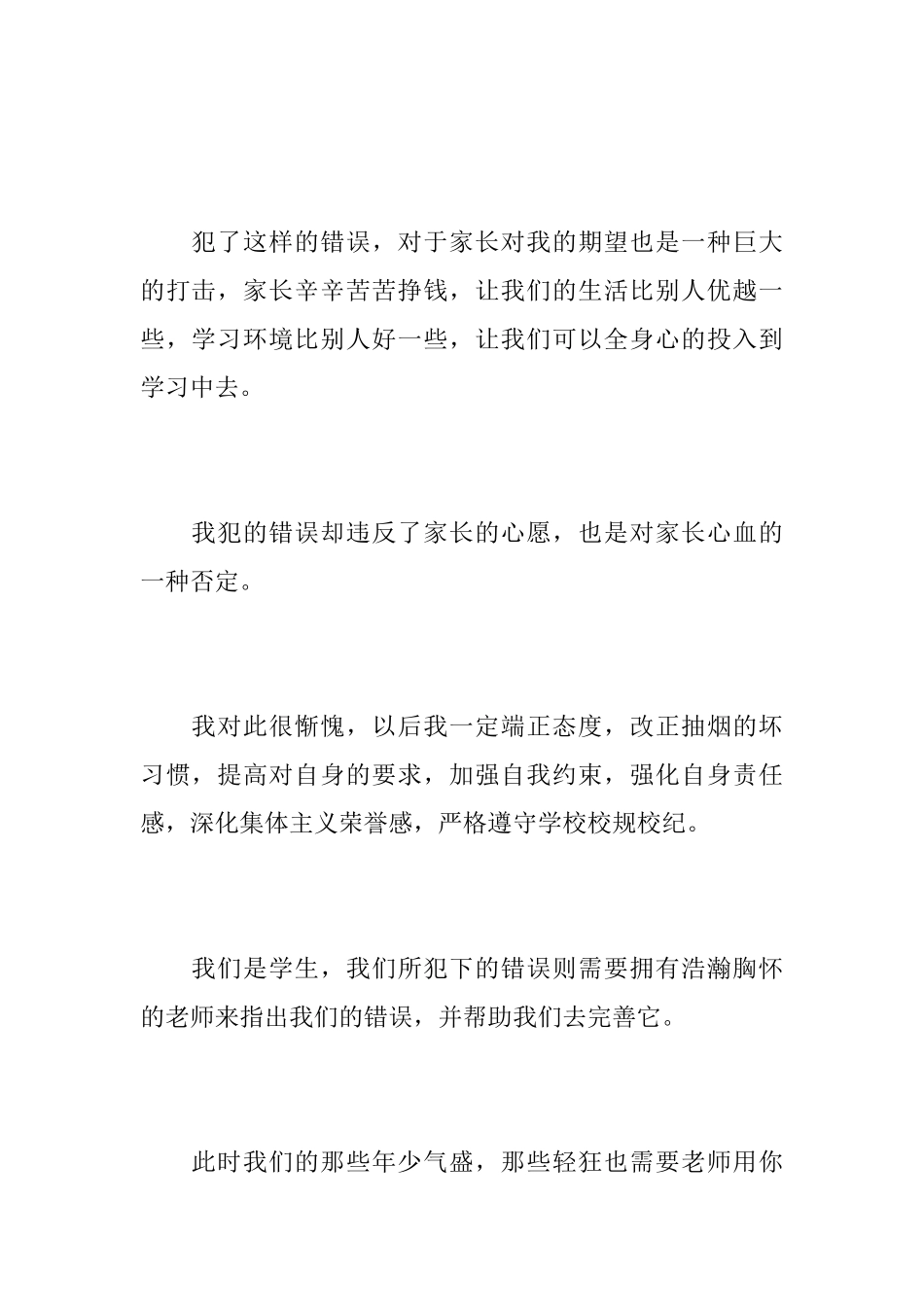 小学生抽烟悔过书_第3页