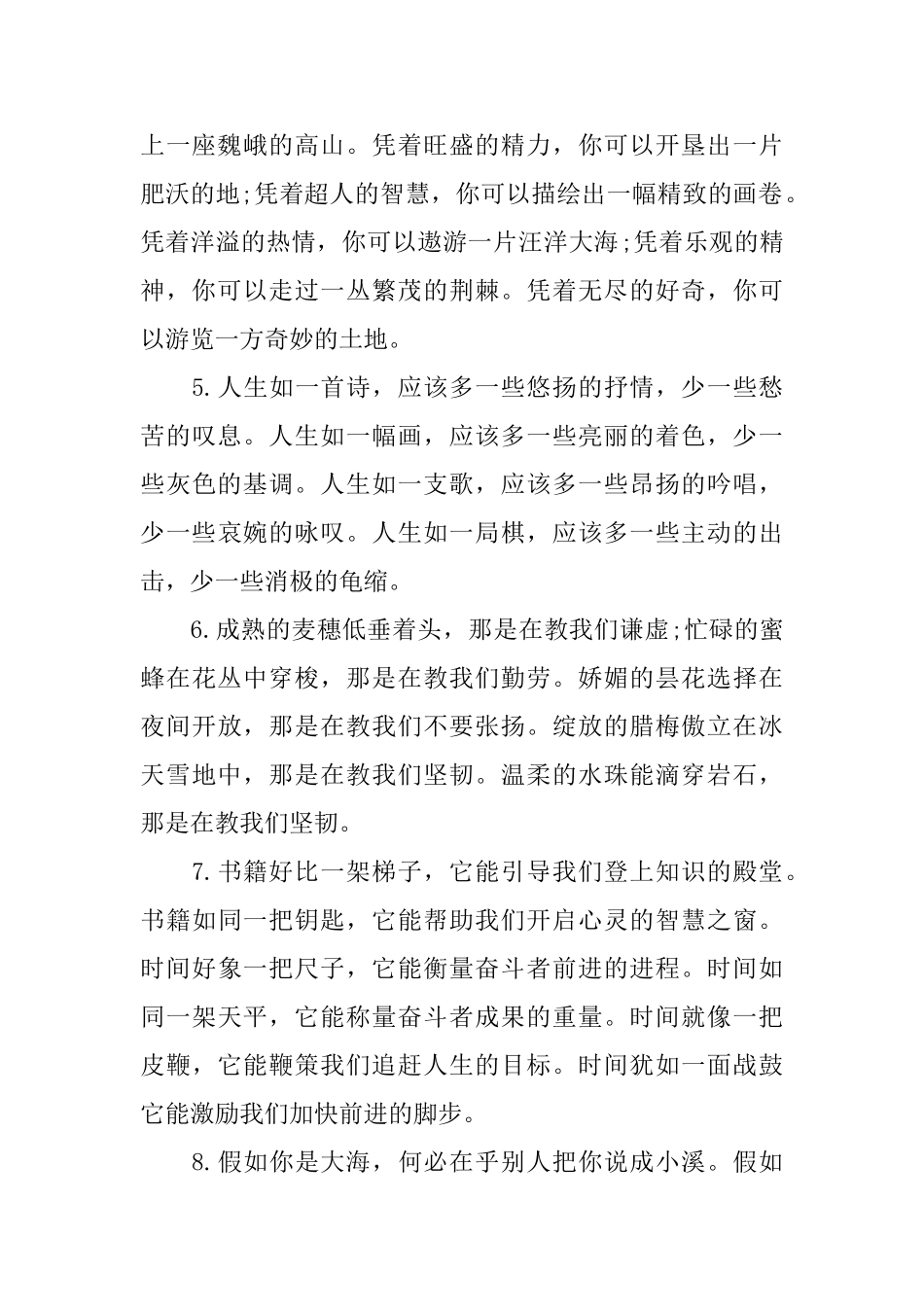 小学生排比句_第2页