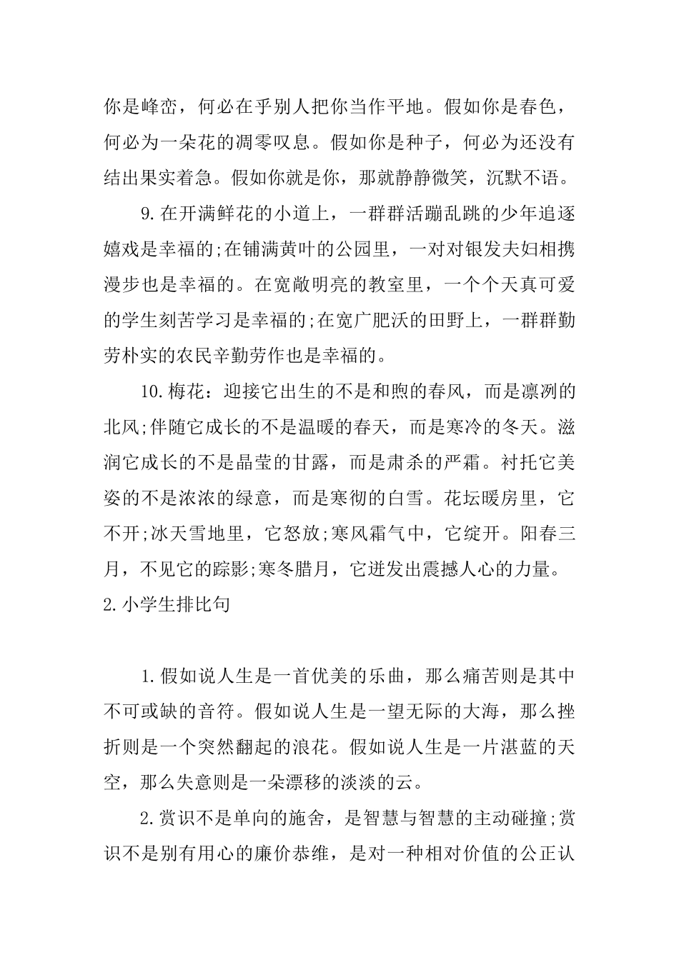 小学生排比句_第3页