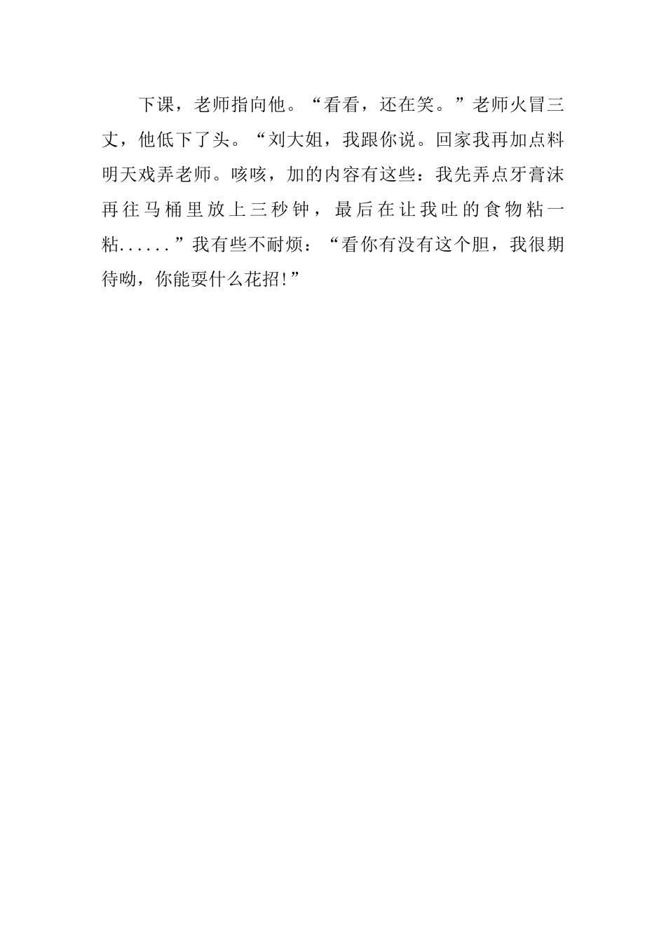 小学生搞笑日记500字范文_第2页